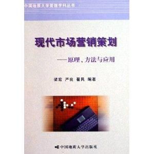 現(xiàn)代市場營銷策劃 企業(yè)形象策劃的原理、方法與應(yīng)用