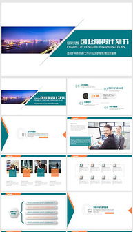 PPTX卡通形象產(chǎn)品 從素材圖片到企業(yè)形象策劃的全方位設計指南