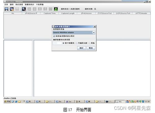 Java局域網(wǎng)監(jiān)聽軟件的設(shè)計(jì)與開發(fā)